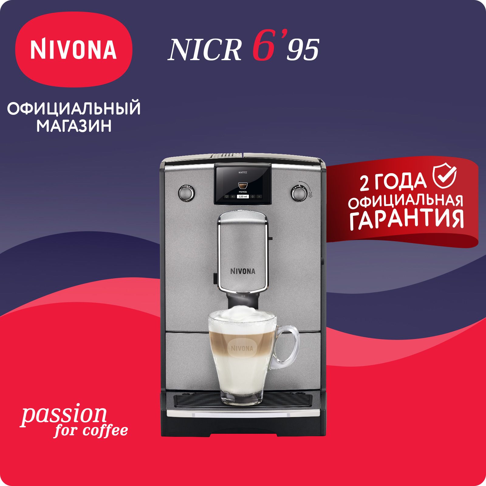 Автоматическая кофемашина Nivona CafeRomatica NICR 695, цветной дисплей, автоматический капучинатор, собственные рецепты, тёмно-серый