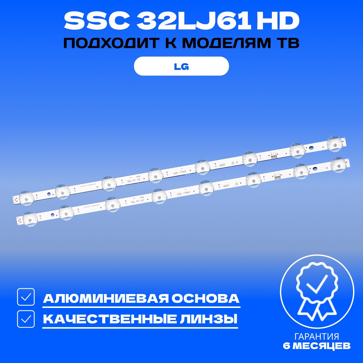 Подсветка SSC 32LJ61 HD для ТВ LG 32LJ510U 32LJ519U 32LK615B 32LK615BPLB