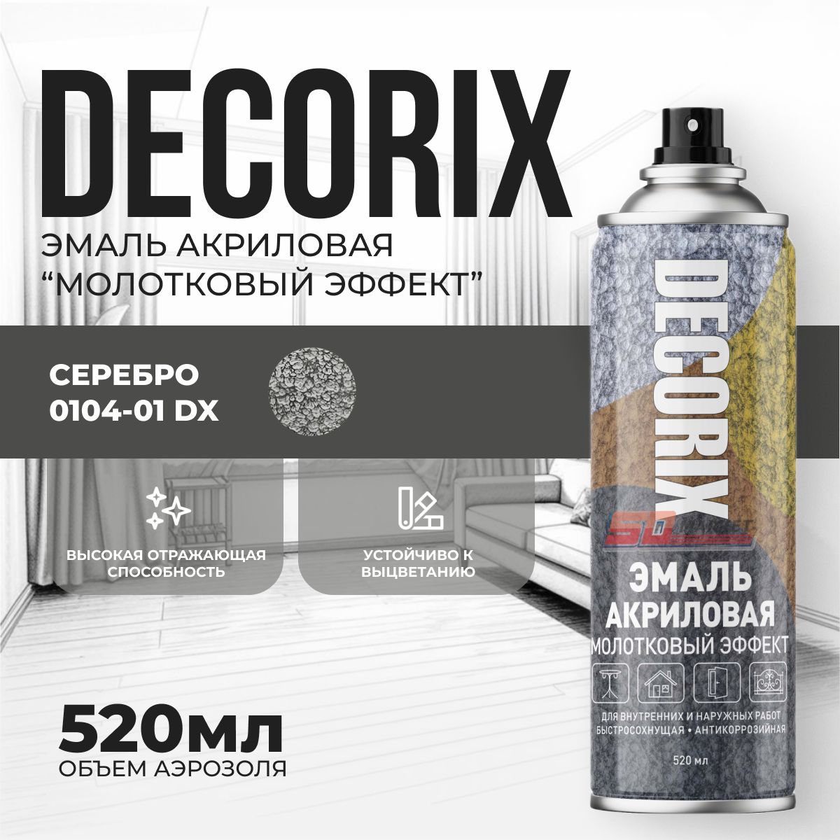 АэрозольнаякраскаDecorixмолотковаяпометаллубыстросохнущаясеребро520мл