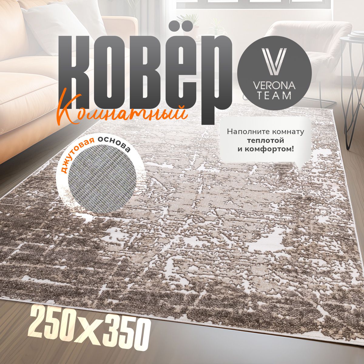 Ковернапол250х350см,VERONATEAM