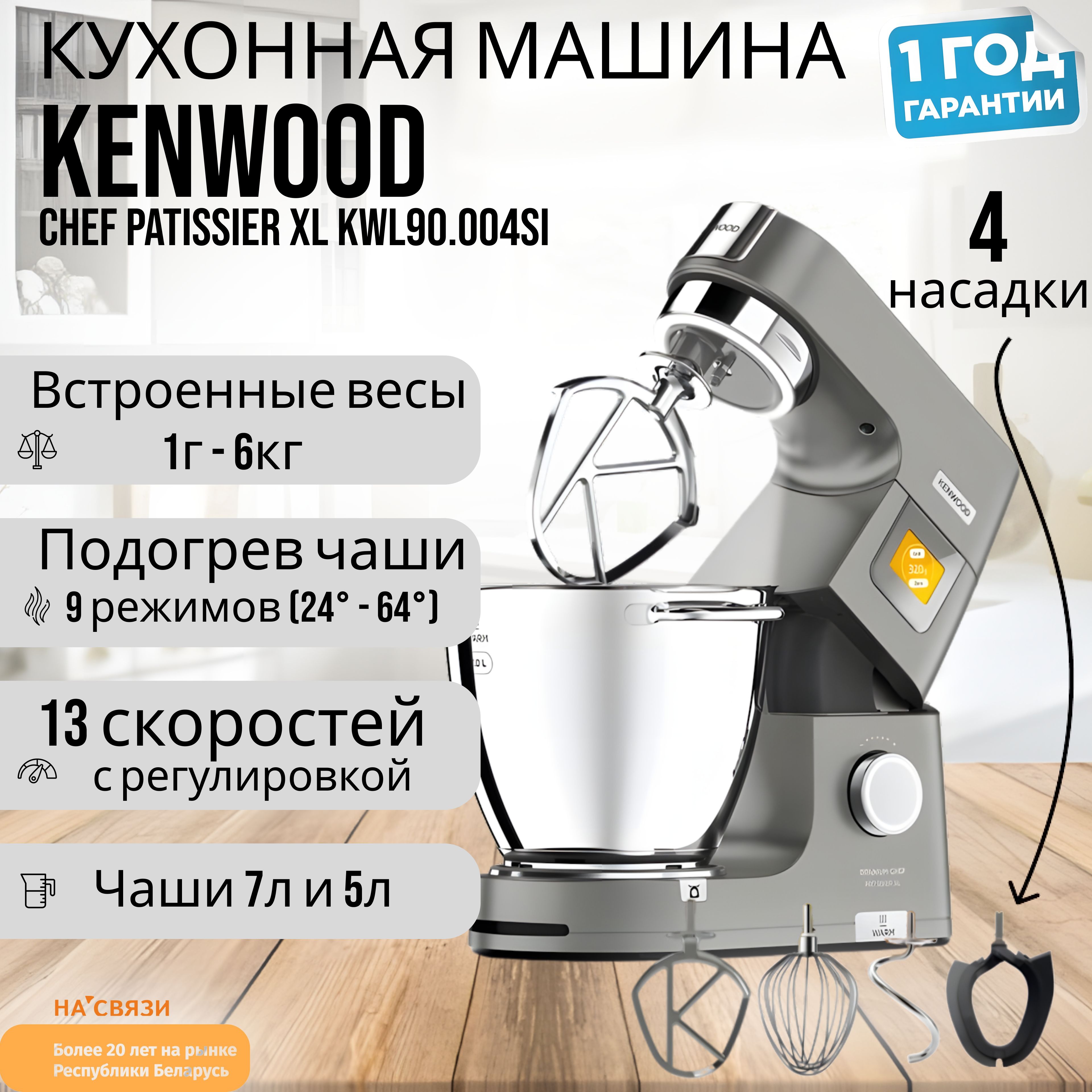 Кухонная машина, миксер планетарный Kenwood Chef Patissier XL KWL90.004SI