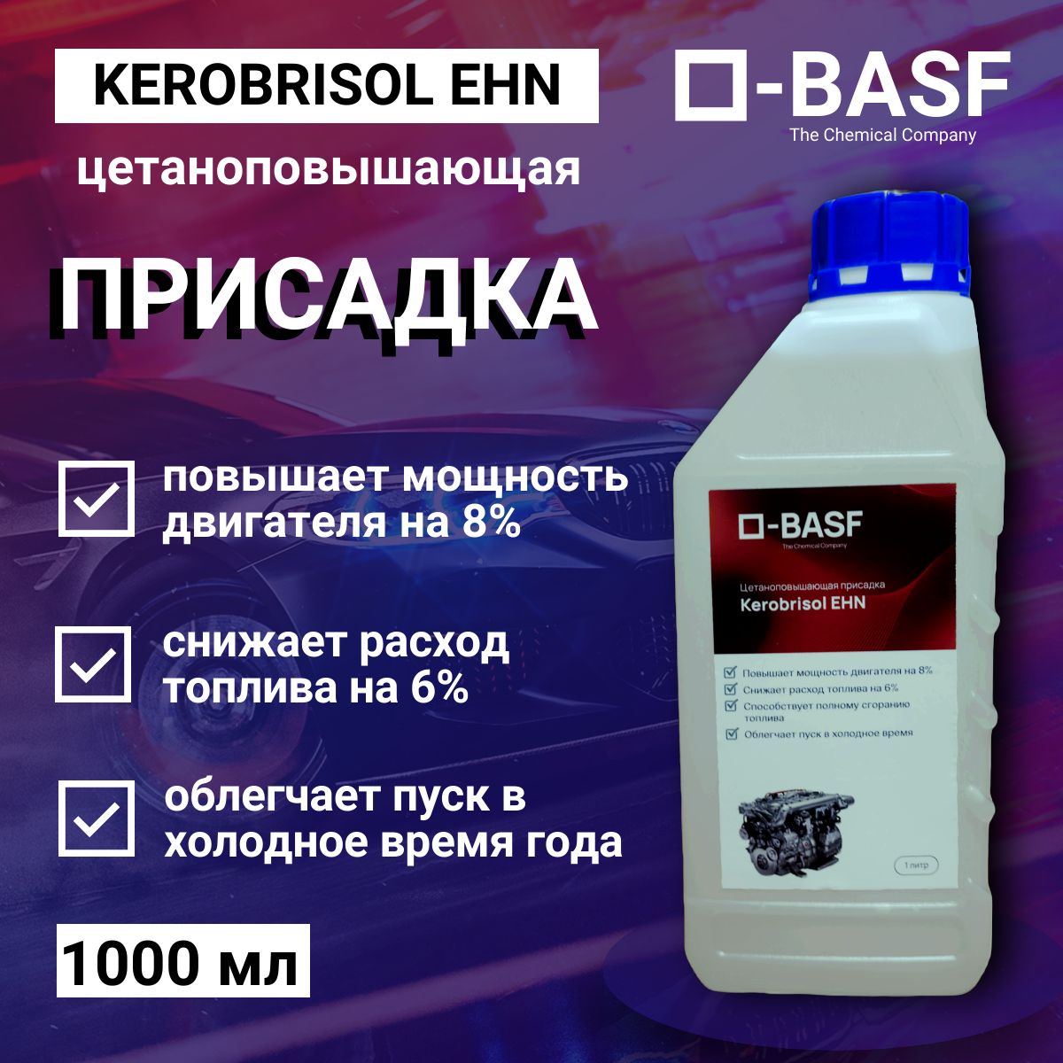 ЦетанкорректорKerobrisolEHNBASF