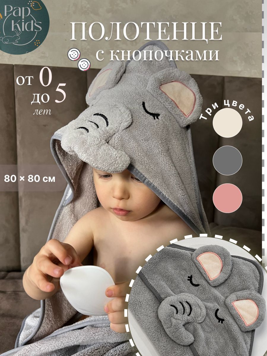 PAP KIDS Полотенце детское с капюшоном 80.5x80.5 см, 