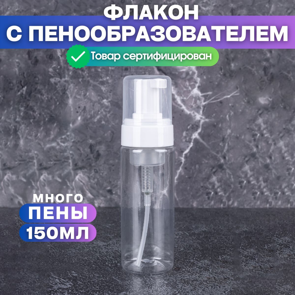 ПенообразовательдляКосметики