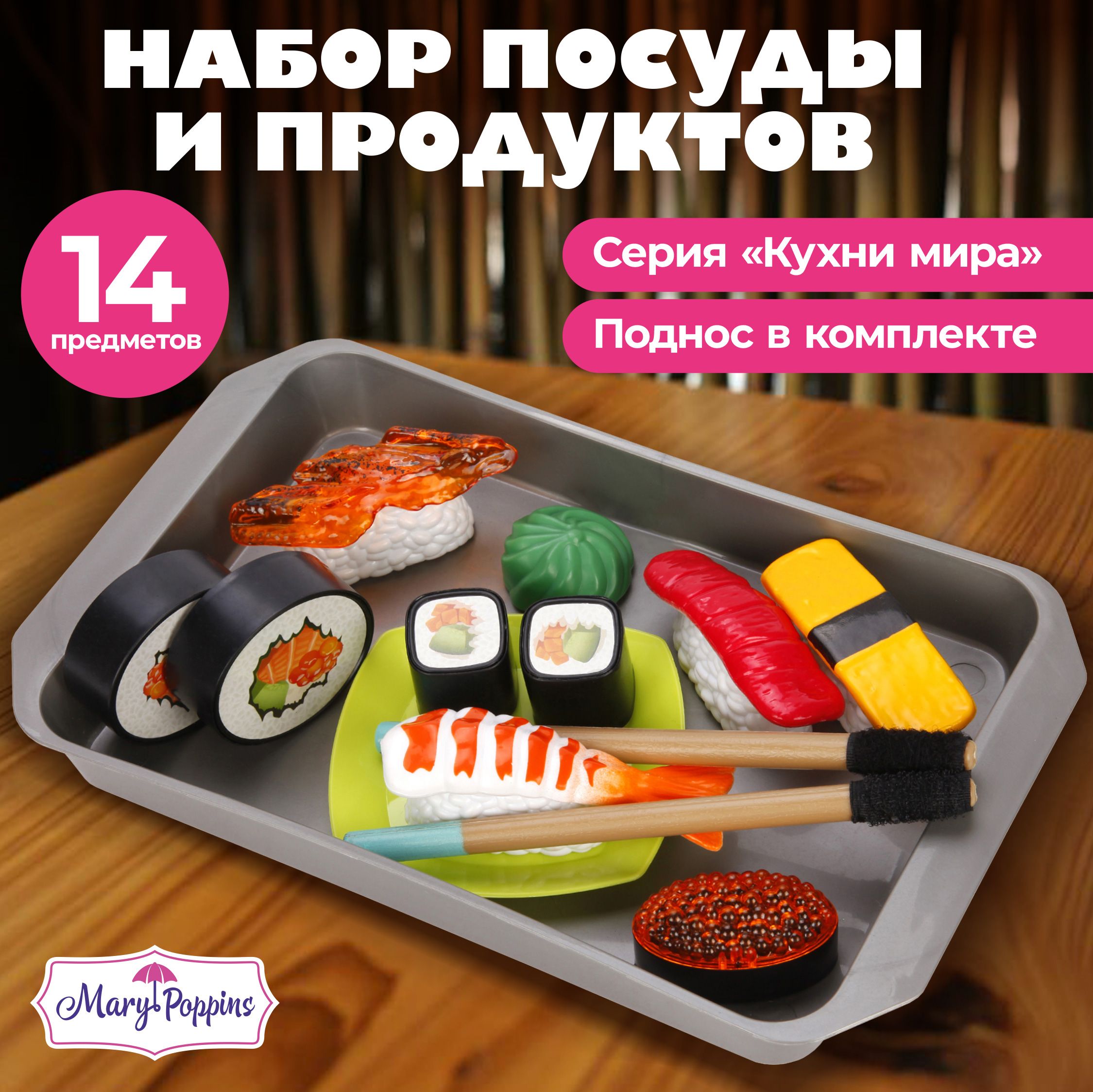 Набор игрушечной посуды и продуктов Японский ресторан