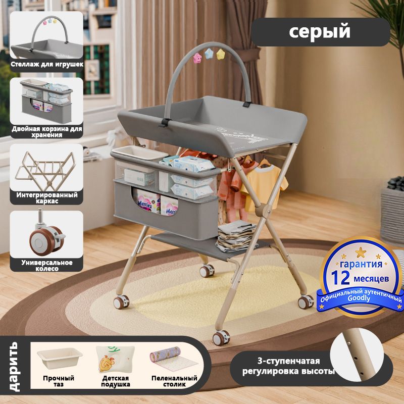 Пеленальный стол,73х62х101см