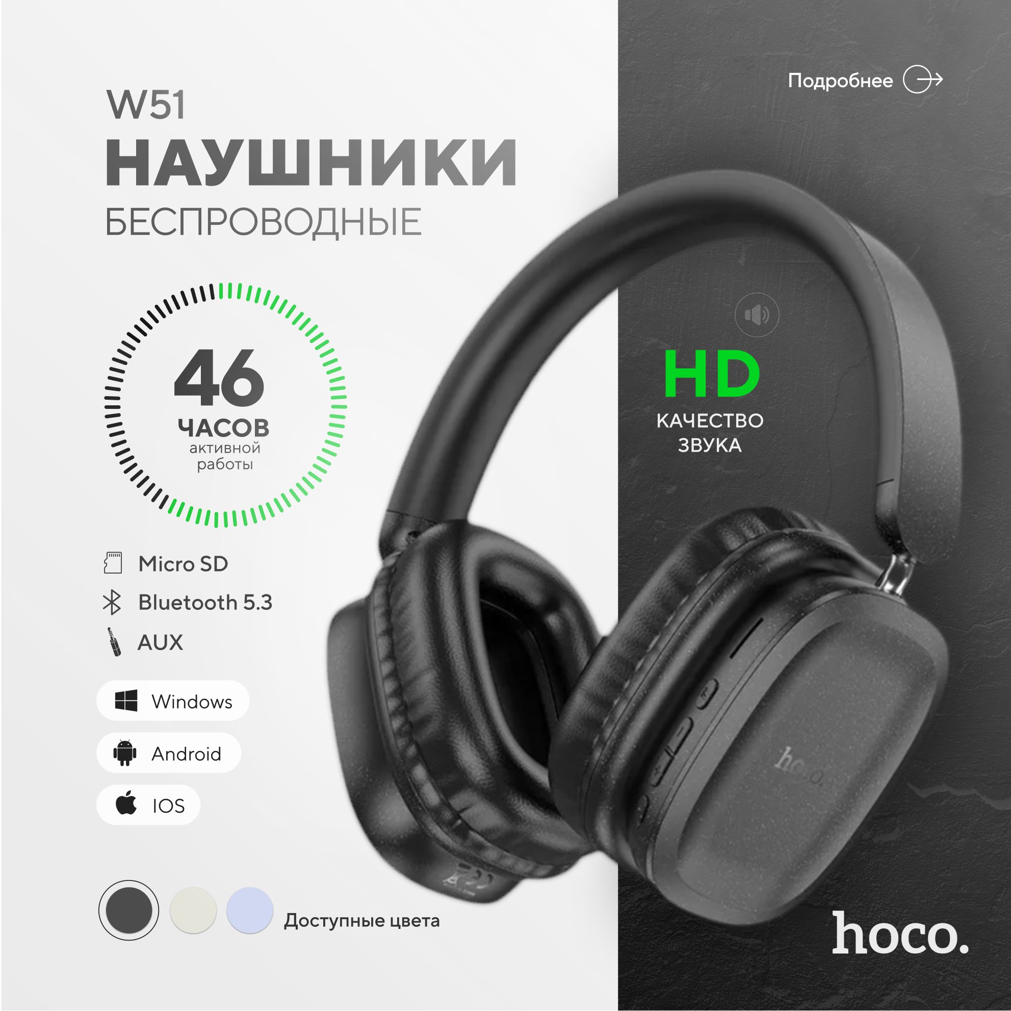 НаушникибеспроводныебольшиеHocoW51черные