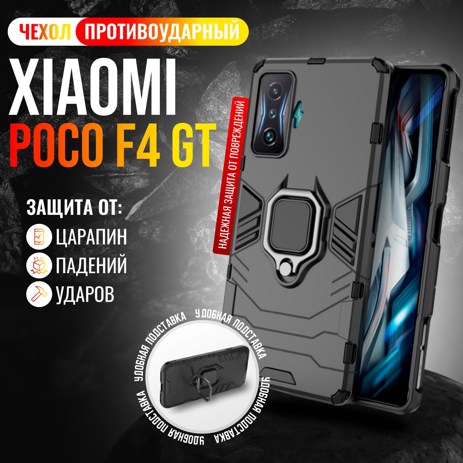 ЧехолпротивоударныйнаXiaomiPocoF4GT/ПокоФ4ГТ(Черный)