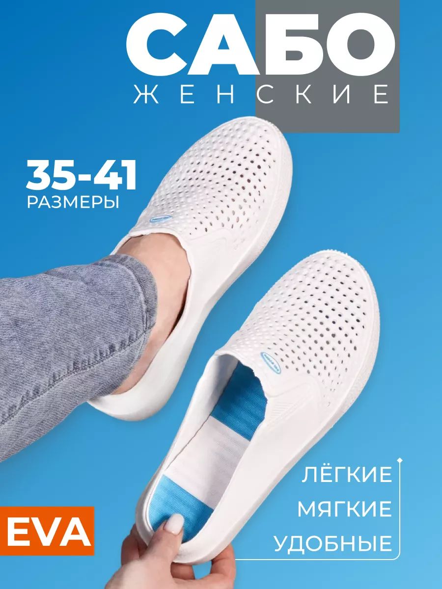 Сабо EVA GOODS Мода...