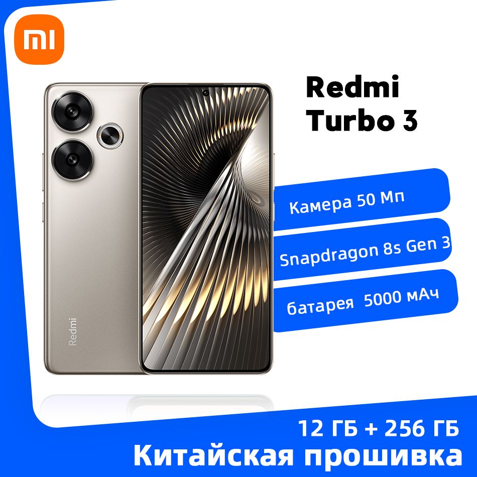 XiaomiСмартфонКитайскаяверсияXiaomiRedmiTurbo3Snapdragon8sGen312/256ГБ,медь