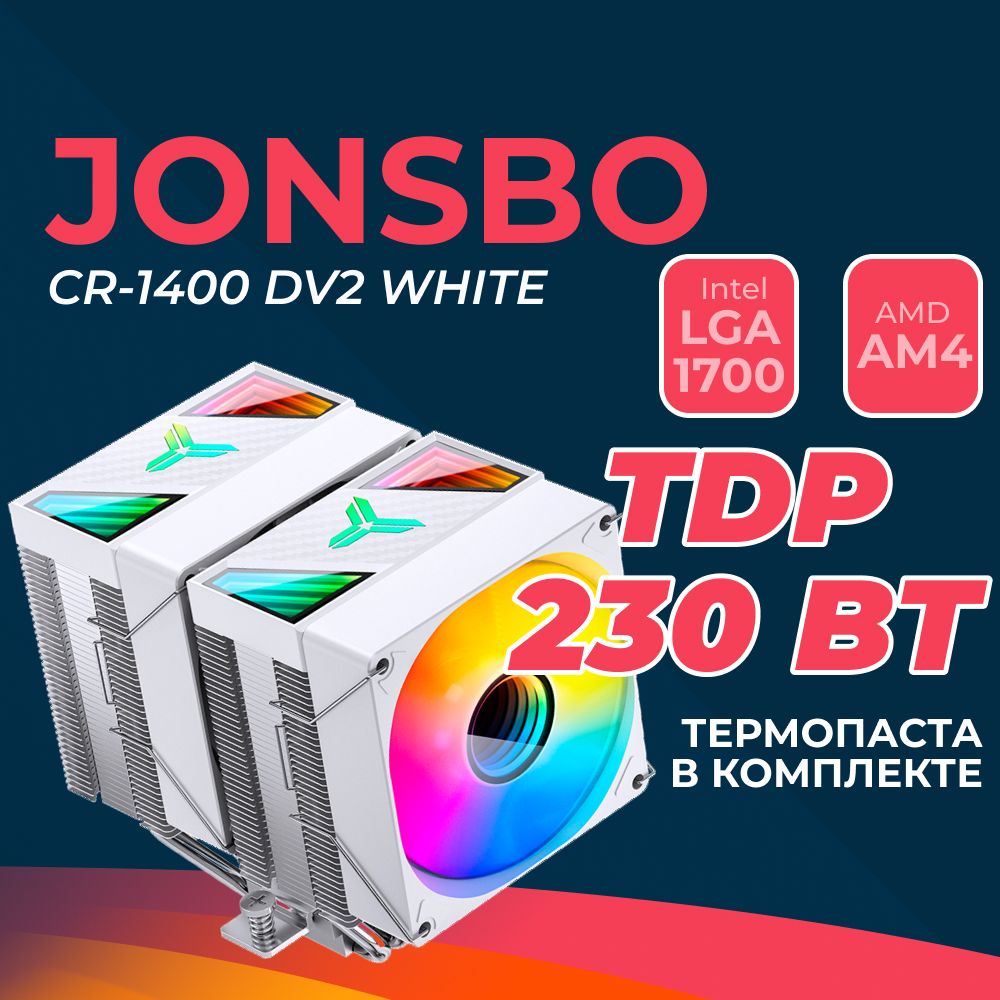 КулердляпроцессораLGA115x/1200,92мм,38CFM,2300об/минJonsboCR-1400DV2White