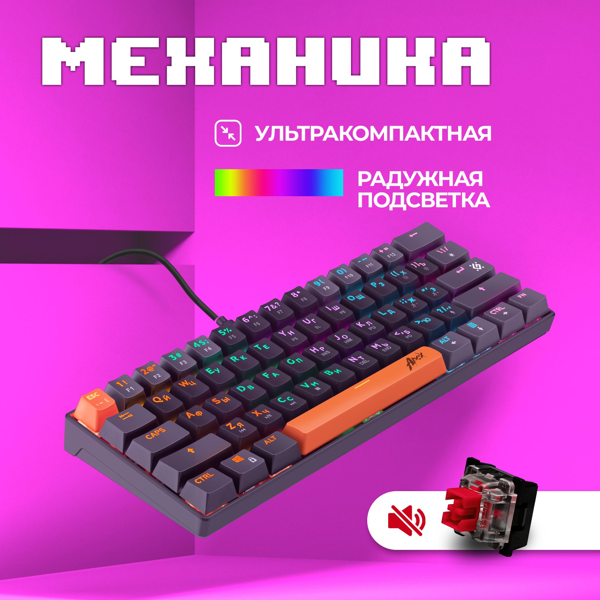 ИгроваяклавиатурамеханическаядлякомпьютераDefenderApex