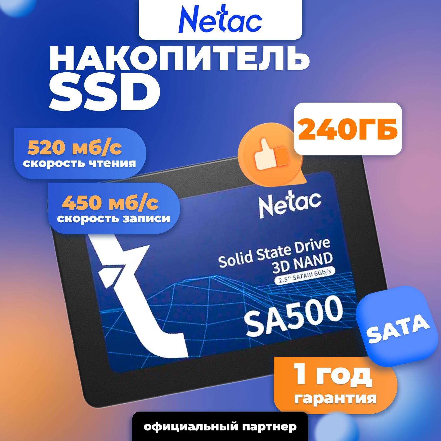 Netac 240 ГБ Внутренний SSD-диск SA500 (NT01SA500-240-S3X)