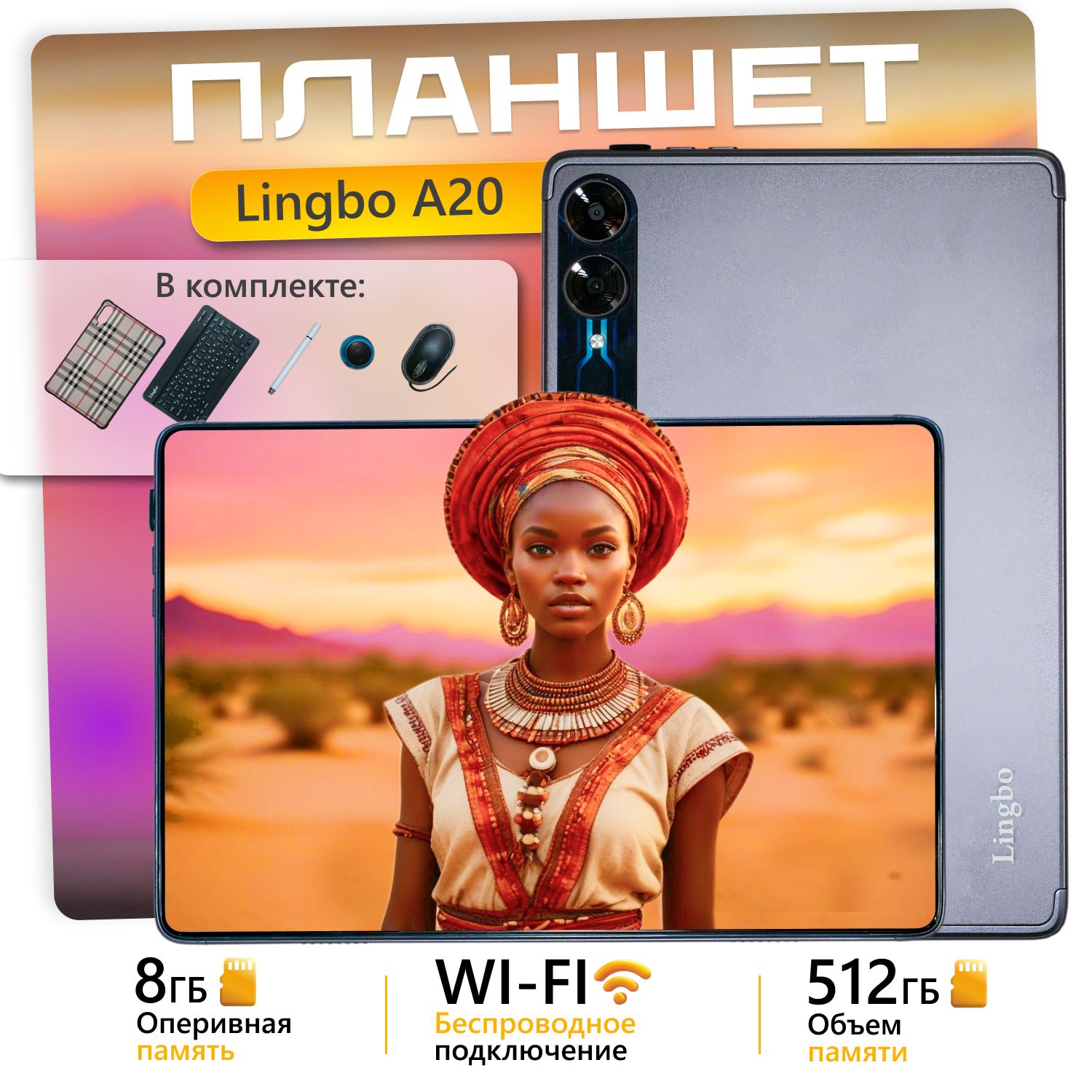 Планшет Андроид Lingbo A20 10.1", 8 ГБ + 512 ГБ с клавиатурой и стилусом Уцененный товар