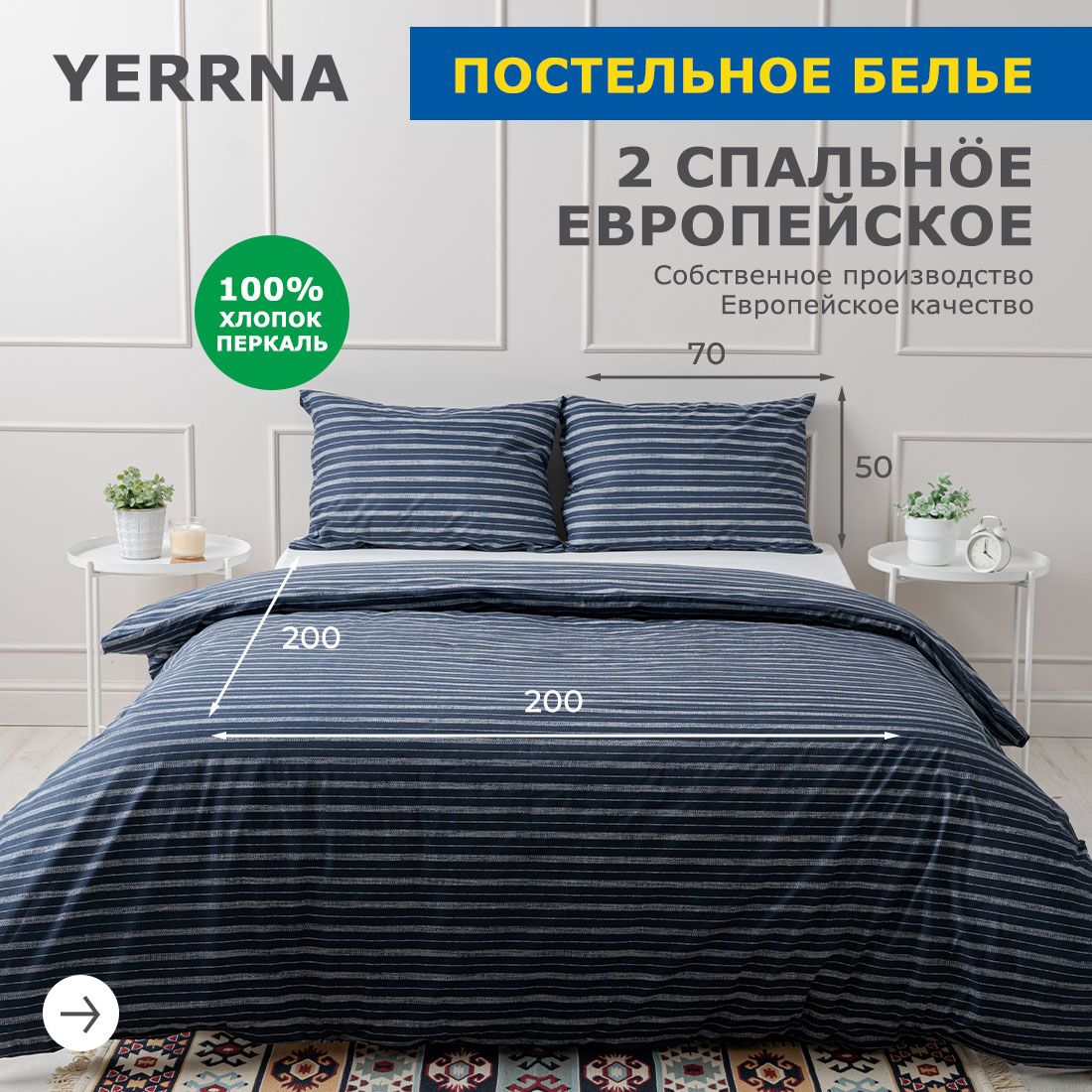 Постельное Белье Yerrna Купить Спб