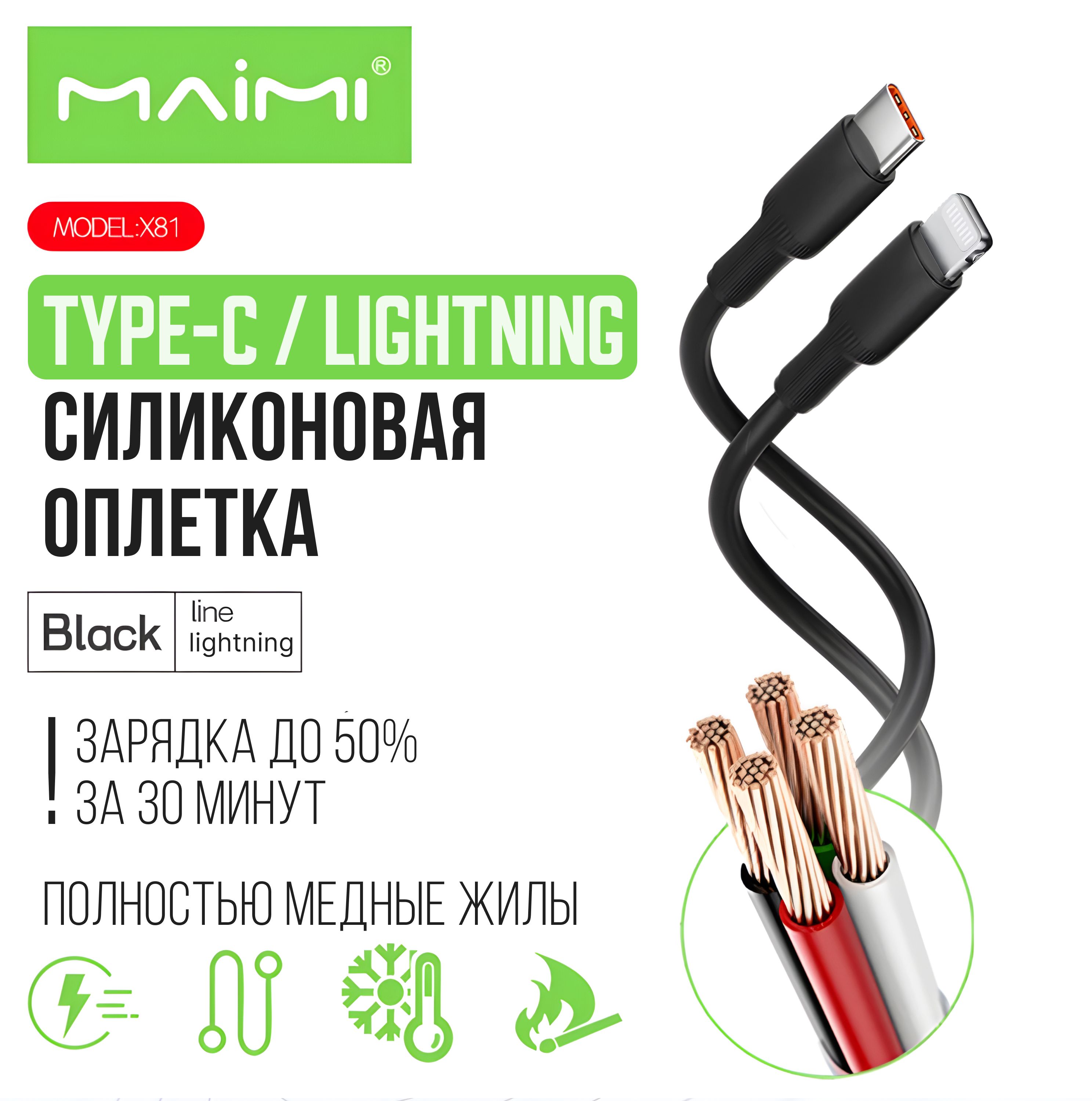 КабельдляАйфонаType-C-Lightning1м.Черный/СиликонMAIMIX81/БыстраязарядкадляiPhone