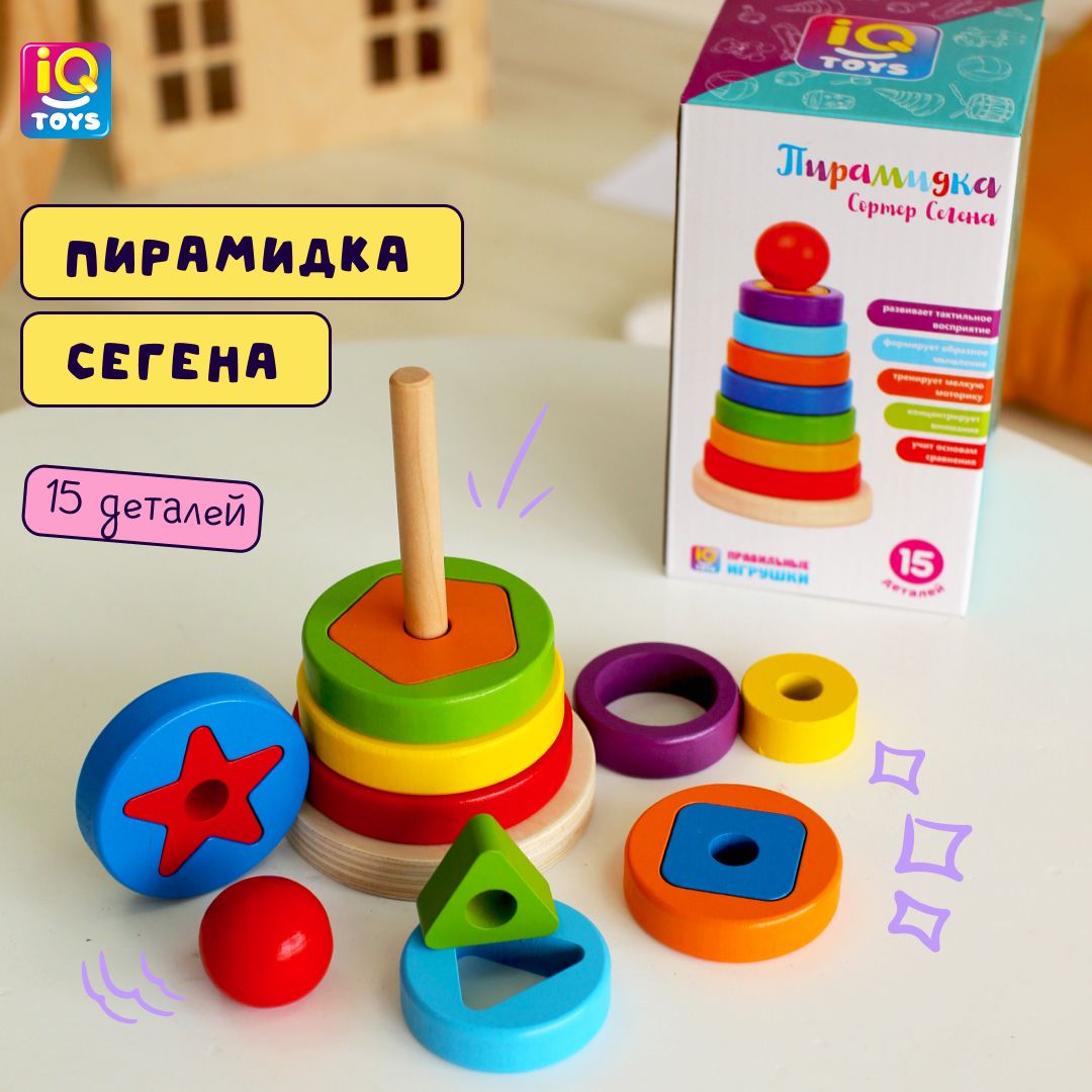 Пирамидка для малышей детская деревянная IQtoys развивающий сортер Сегена