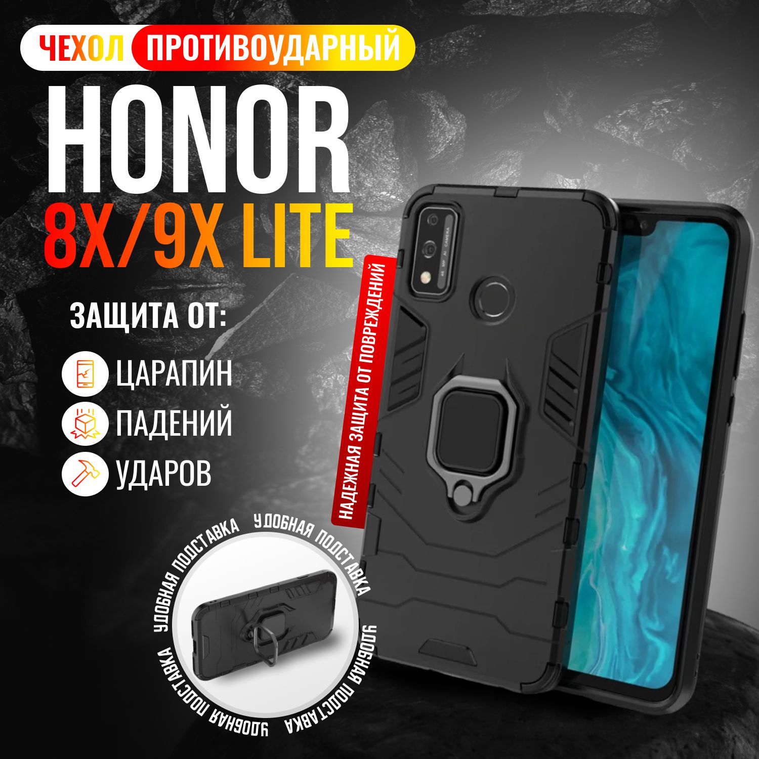 ЧехолпротивоударныйдляHonor9XLiteи8X/Хонор9ХЛайти8Х(Черный)