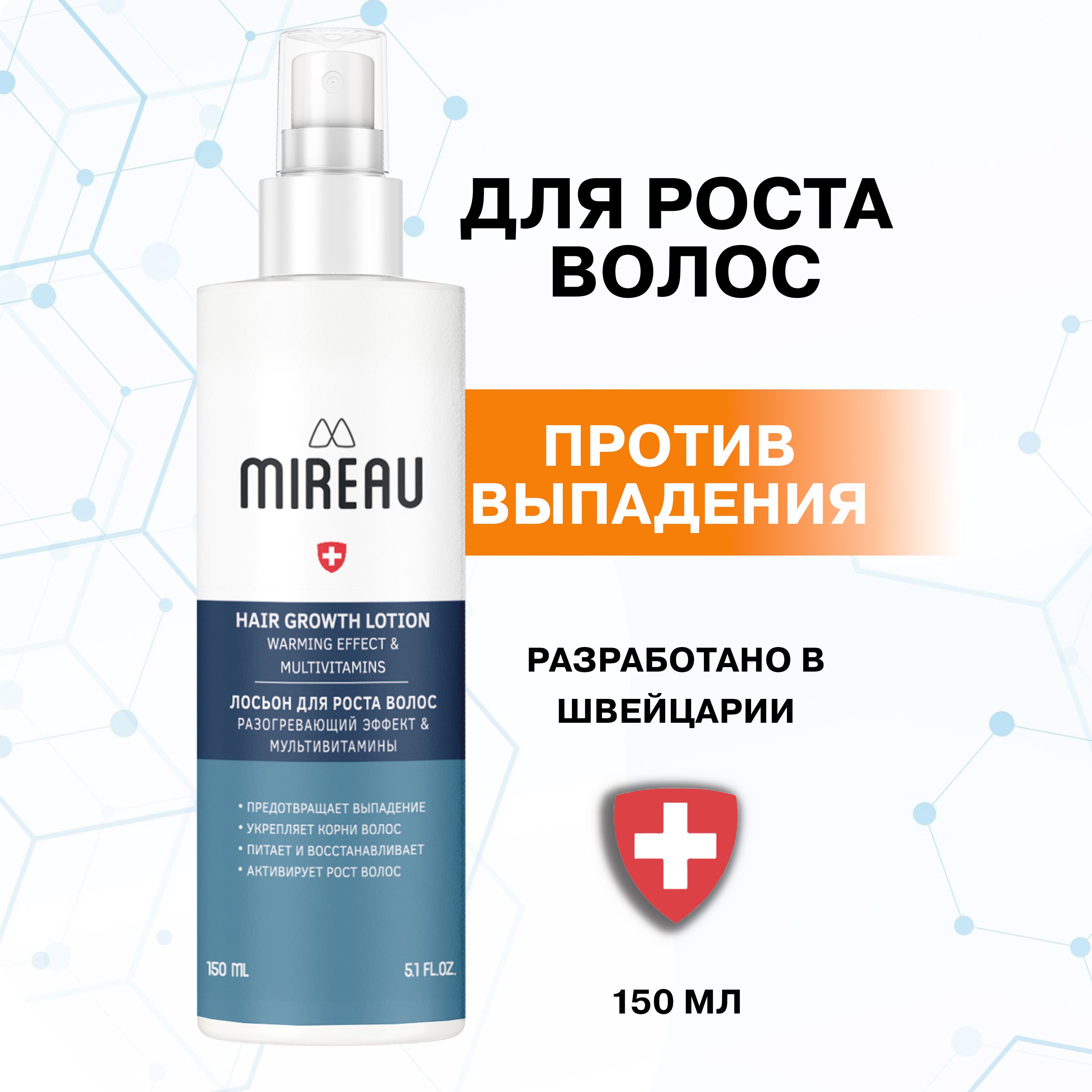 Лосьон для роста волос с...