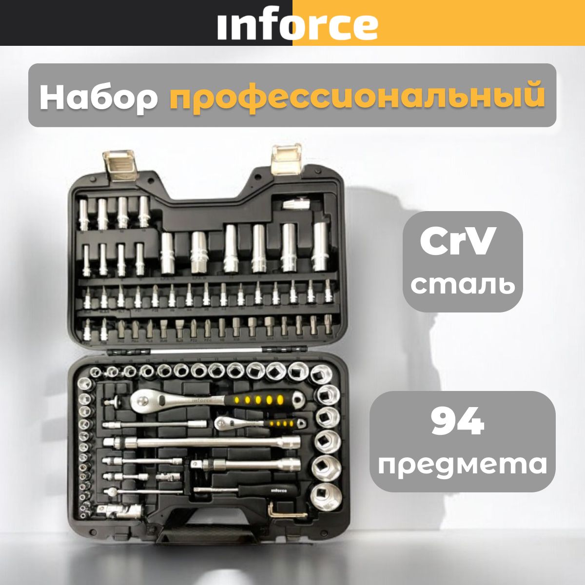 InforceНаборинструментов94предмета1/2"&1/4"06-07-10