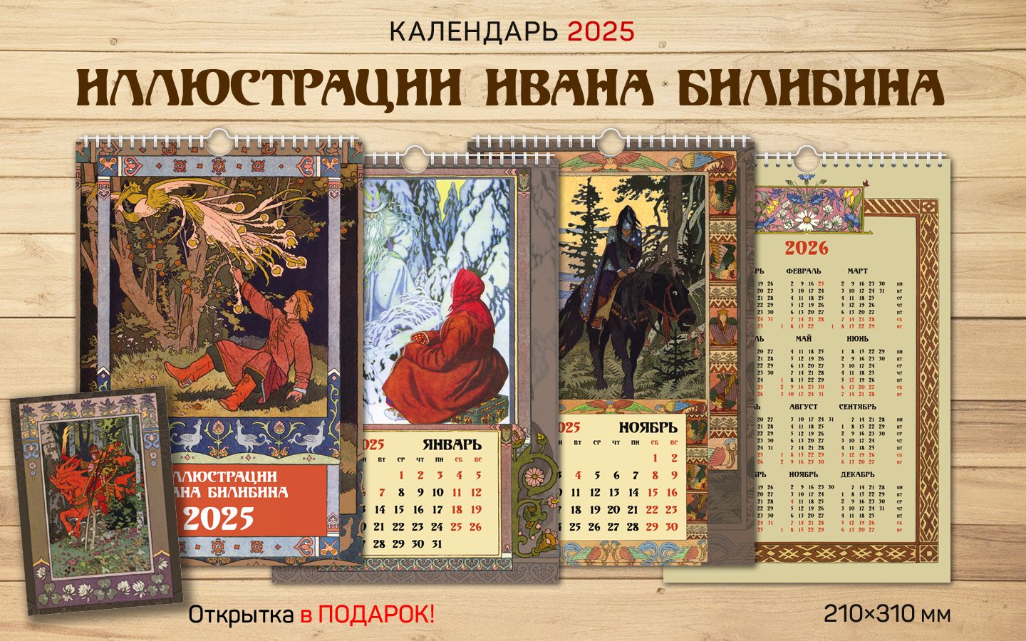 Календарь2025год,настенный,А4,перекидной"Жар-птица"илл.И.Билибин
