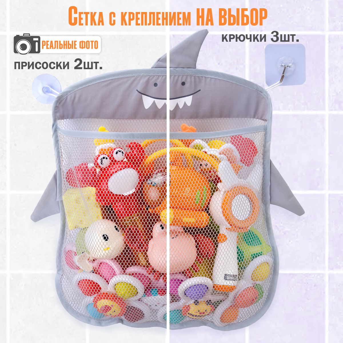 Сетка для хранения игрушек в ванной Акула + 3 крючка