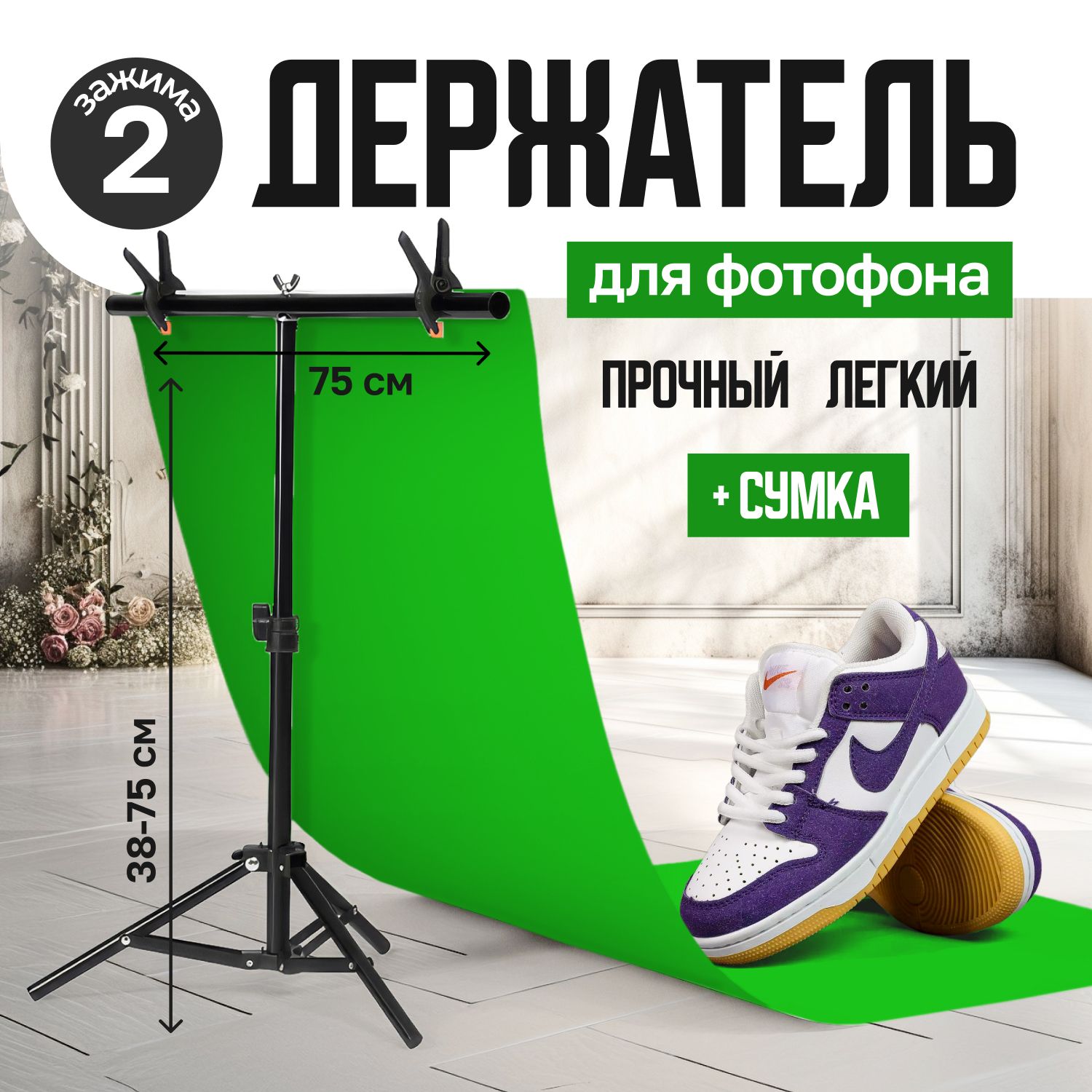 Fon4PeopleMIX Держатель фотофона 75 см x 75 см, черный