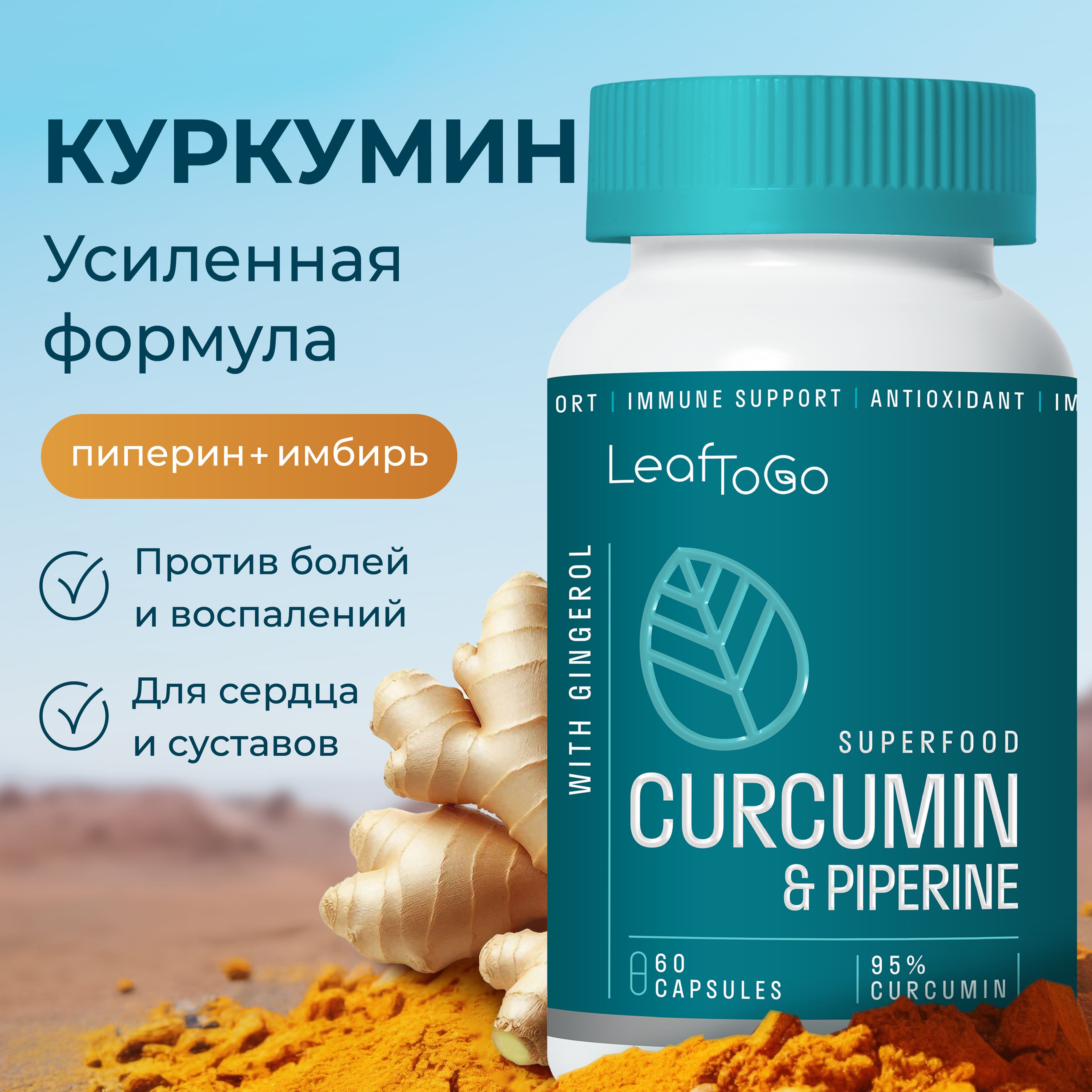 LeafToGo,Куркуминспипериномиимбирем,60капсул,TURMERICCURCUMINWITHPIPERINE&GINGER