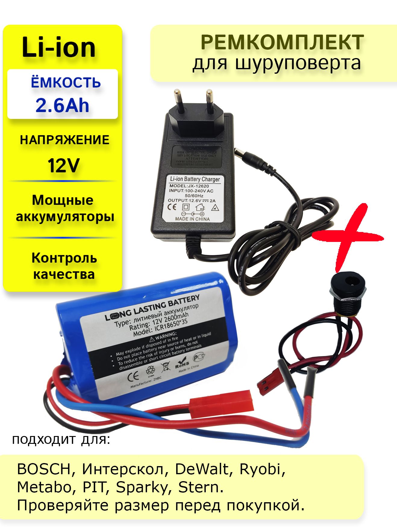 Набор"треугольник"дляпереводабатареишуруповертананаLi-ion12v2.6Ah.+ЗУ12V