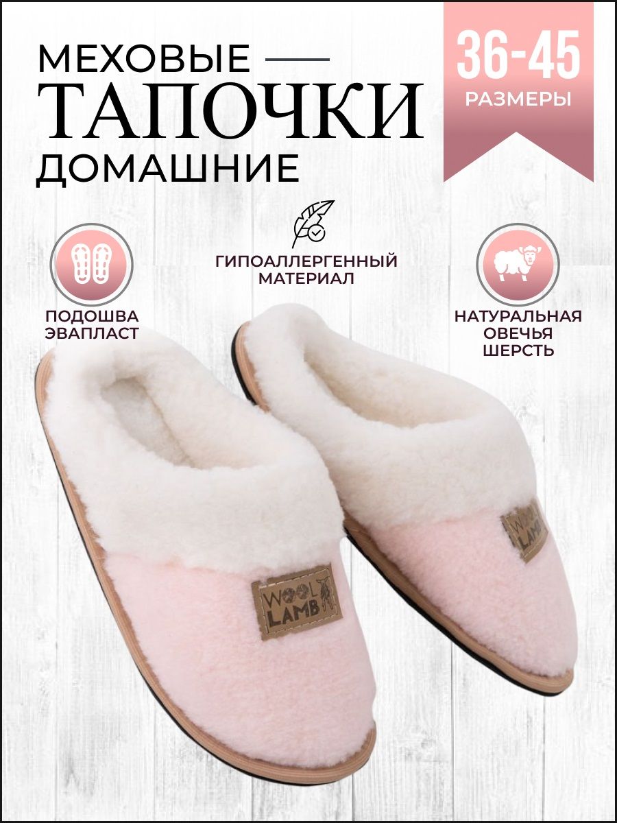 Тапочки Woollamb Дом и дача