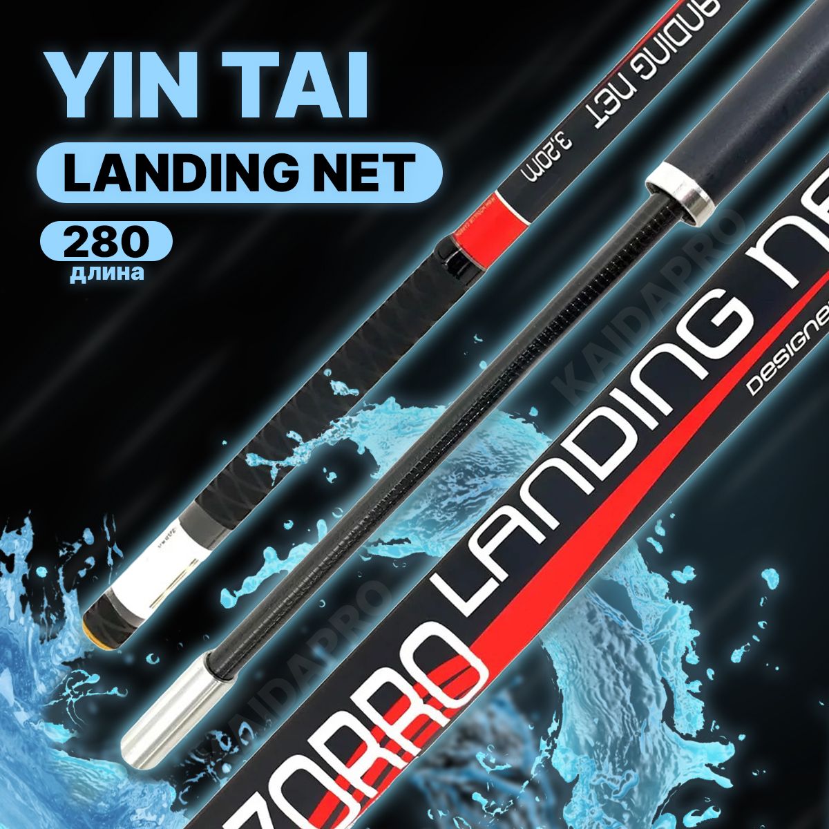 Ручка для подсачека YIN TAI LANDING NET 280см