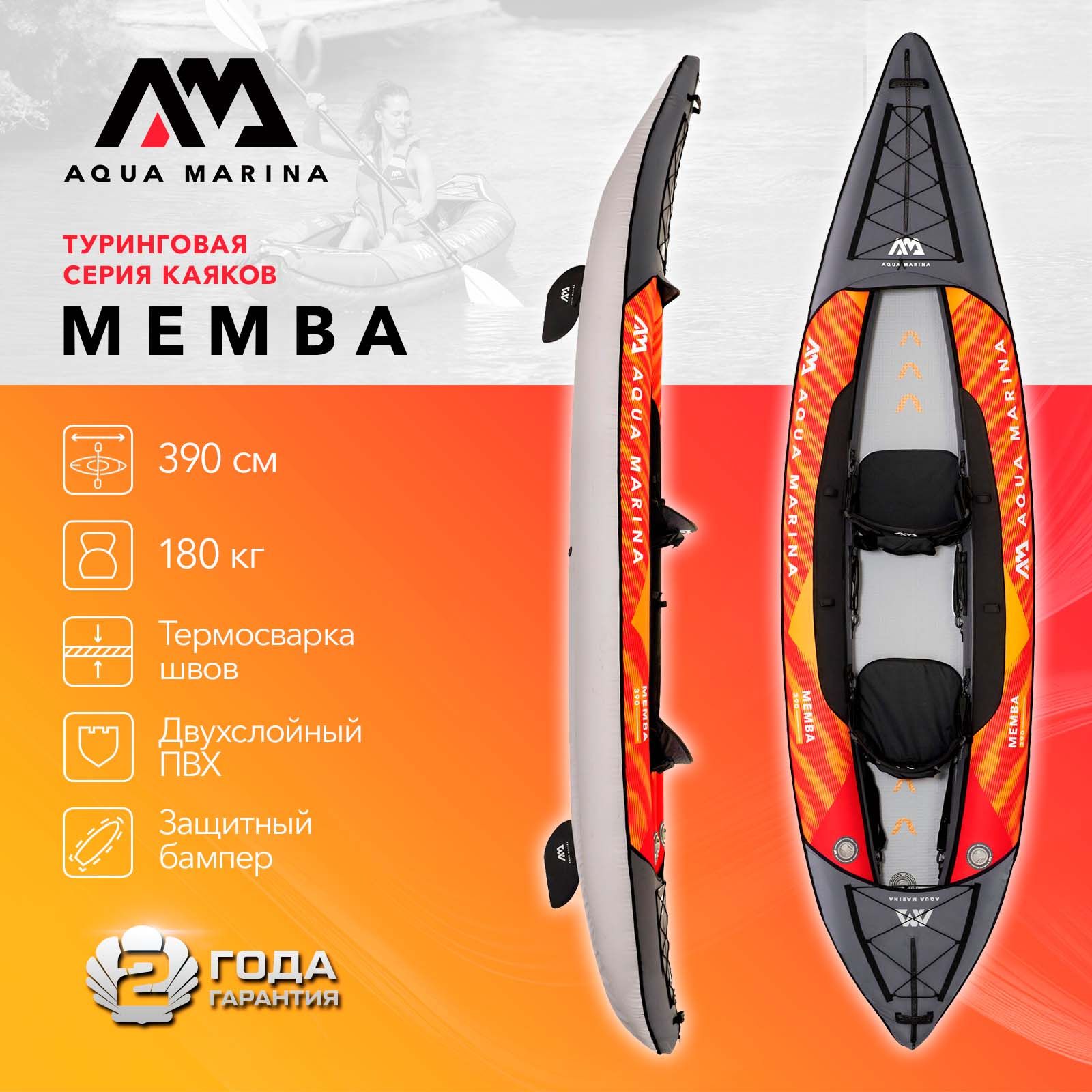 Каяк надувной двухместный с веслами Aqua Marina Memba-390 размер 390x90 см, в комплекте рюкзак, насос, весла сиденье и плавник (ME-390)