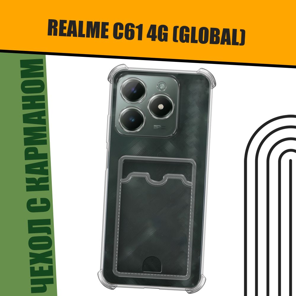 ЧехолнаRealmeC614G(Global)(РеалмиС614G)прозрачныйскартой