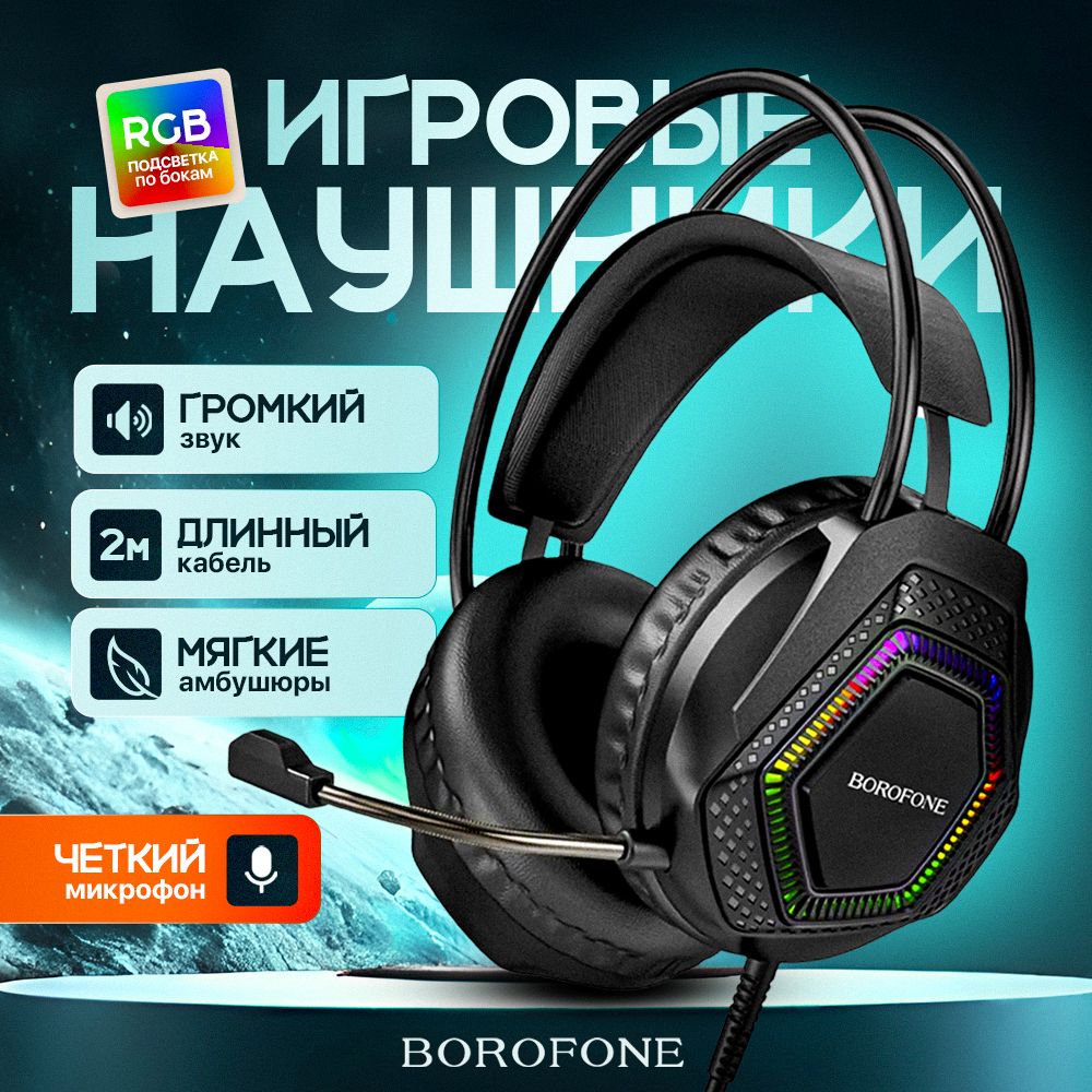 Наушники Накладные BOROFONE bo105 - купить по доступным ценам в интернет-магазине OZON (1578651577)