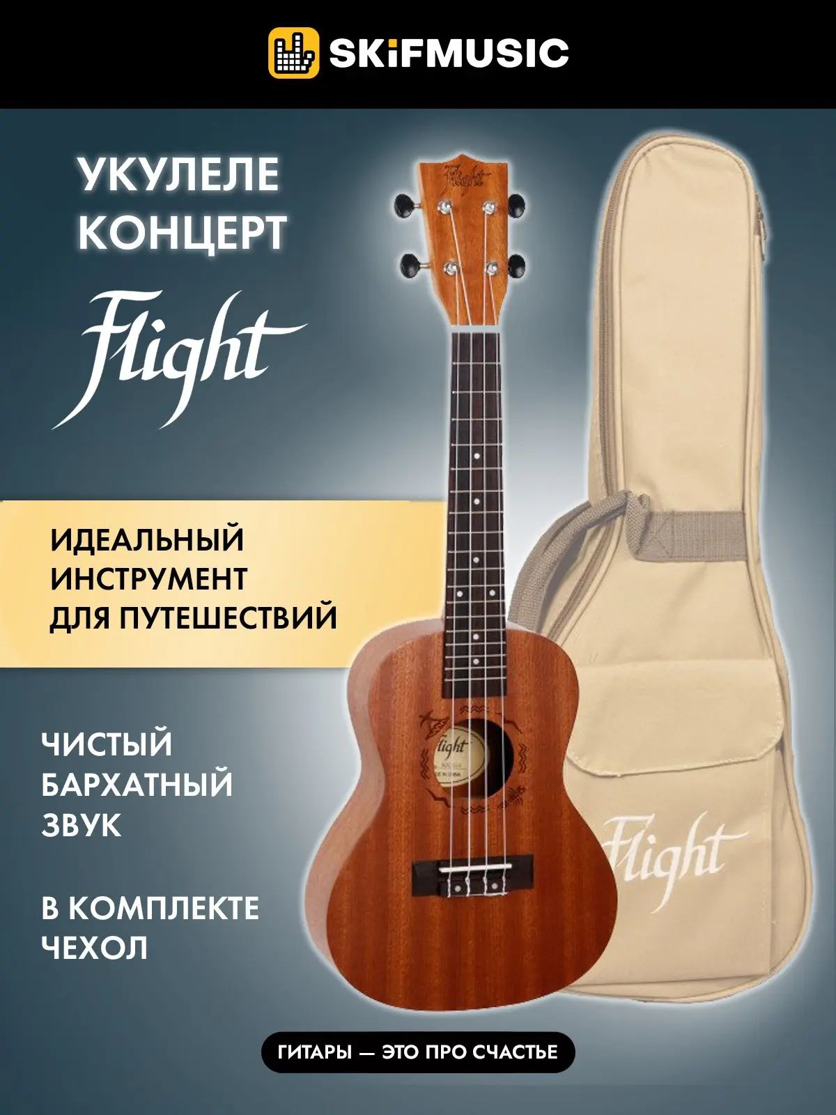 Flight Укулеле NUC 310