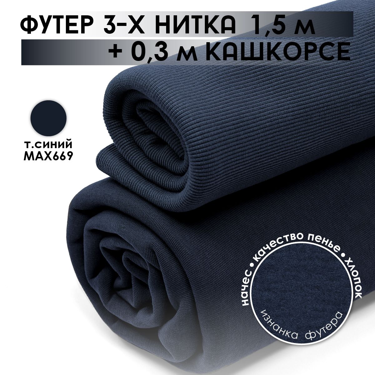Ткань для шитья...