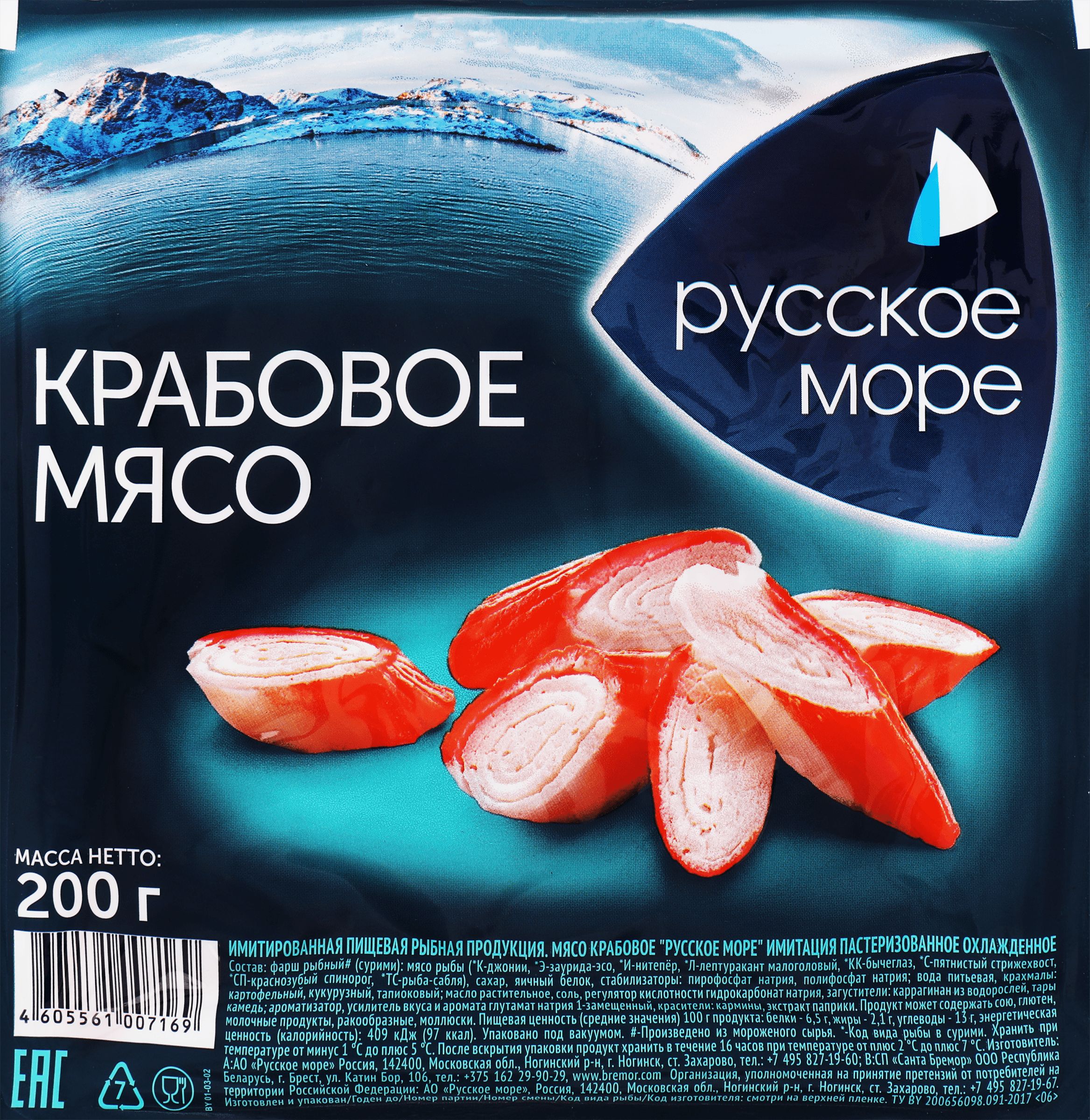 Крабовое мясо РУССКОЕ МОРЕ (имитация) охлажденное, 200г