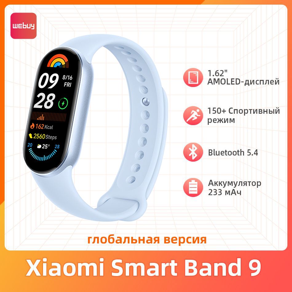 XiaomiФитнес-браслетSmartBand9,синий