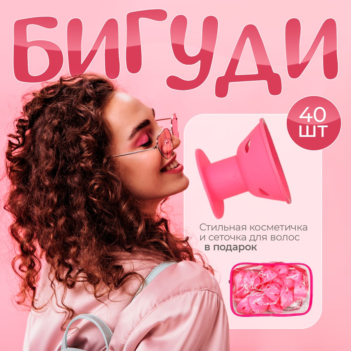 ELASTIC CURLS / Бигуди силиконовые 40 шт