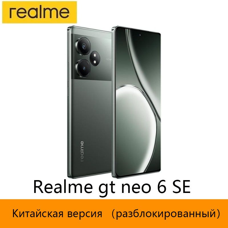 realmeСмартфонRealmeGTNeo6SE5GразблокированныйNFCSnapdragon7PlusGen36,78"AMOLED-дисплейсчастотой120Гц,50-мегапиксельнаядвойнаякамераOIS(Поддержкарусскогоязыка)CN16/256ГБ,светло-зеленый