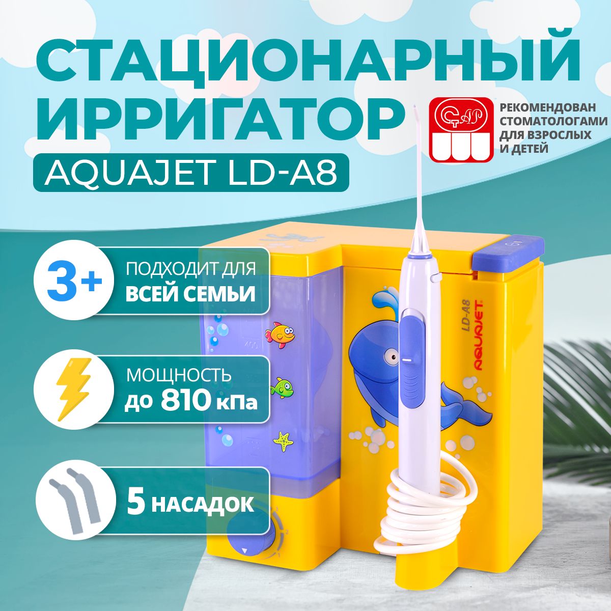 Ирригатор Aquajet LD-A8, желтый