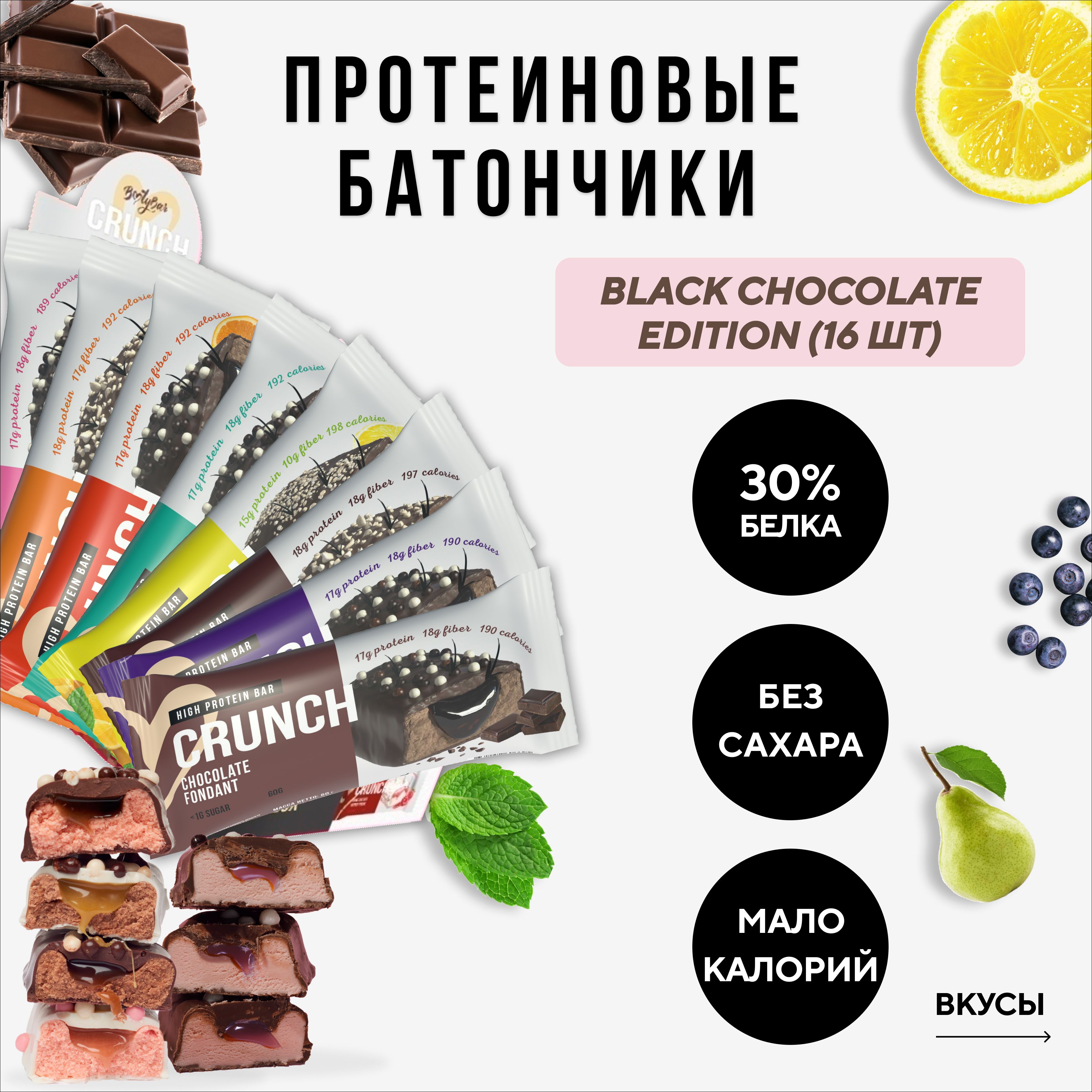 Протеиновыебатончикибезсахара,BootybarCrunch,ассорти,16штх60г,сладостидляпохудениявтемномшоколаде