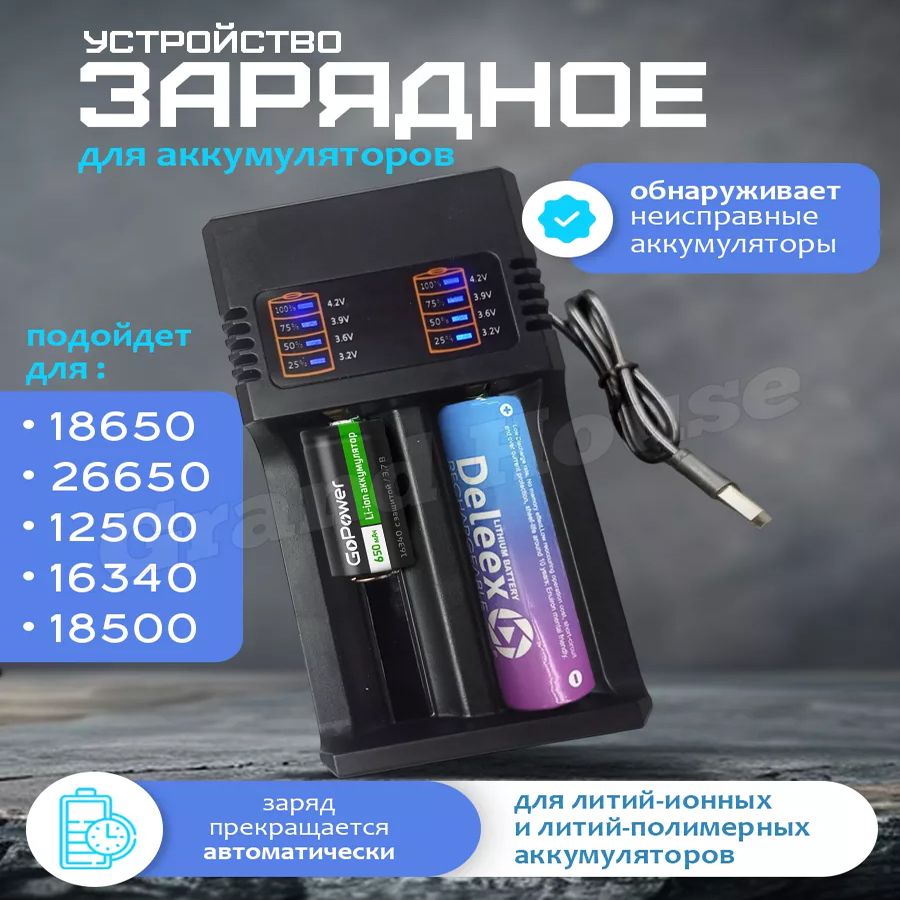 GrandHouseЗарядноеустройстводляаккумуляторныхбатареекMODEL_fe66ece7f4_charger_li_ion_nsk1/usb_2