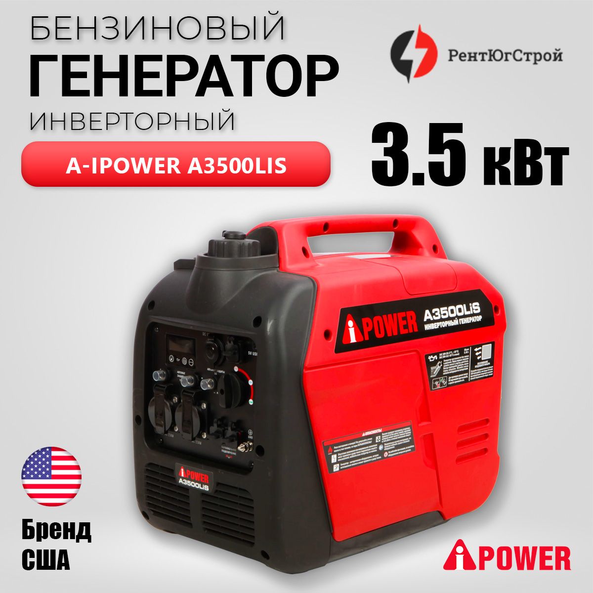 БензиновыйгенераторинверторныйA-iPowerA3500LiSсручнымзапуском(3,5кВт,230В)Переноснаяпортативнаяэлектростанция