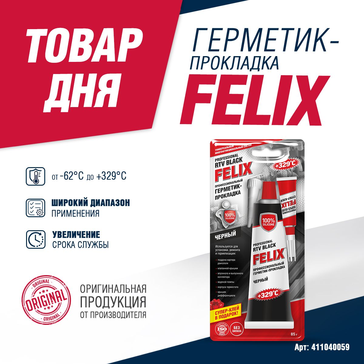 Герметик-прокладка FELIX нейтральный, черный, 85г