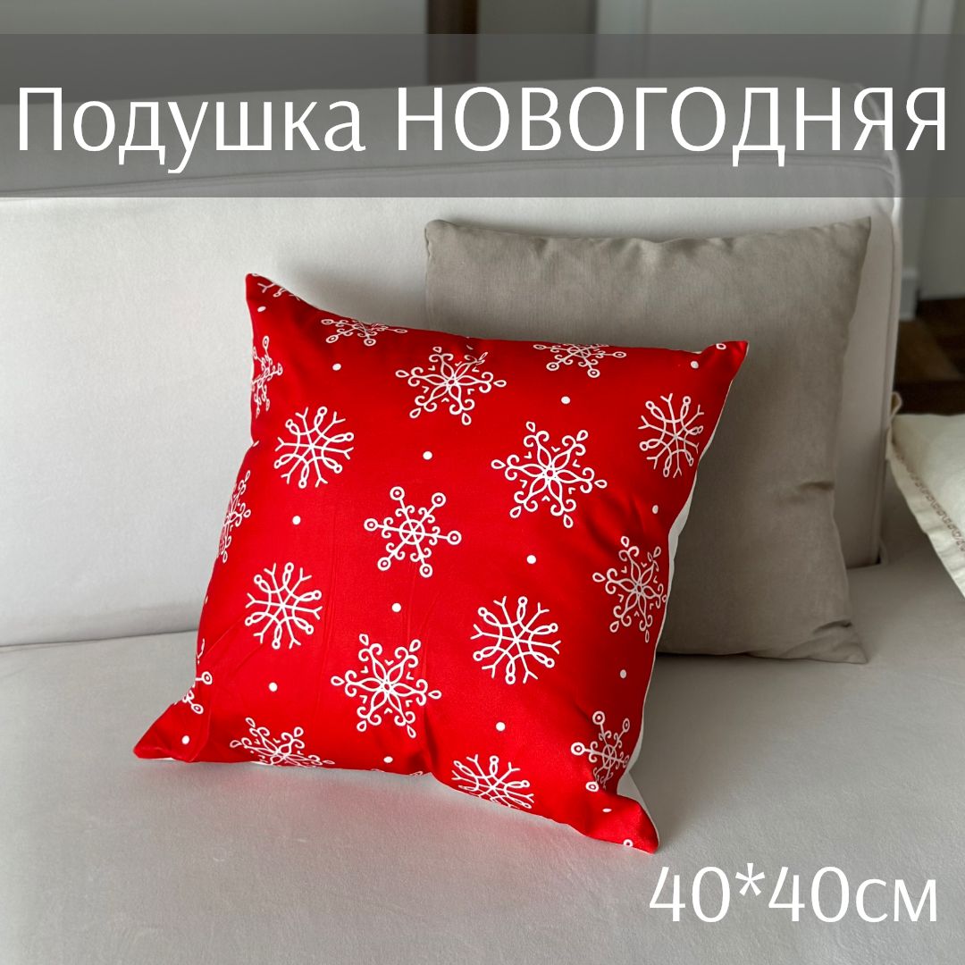 Декоративная подушка Снежинки (40*40см) ТОиТО