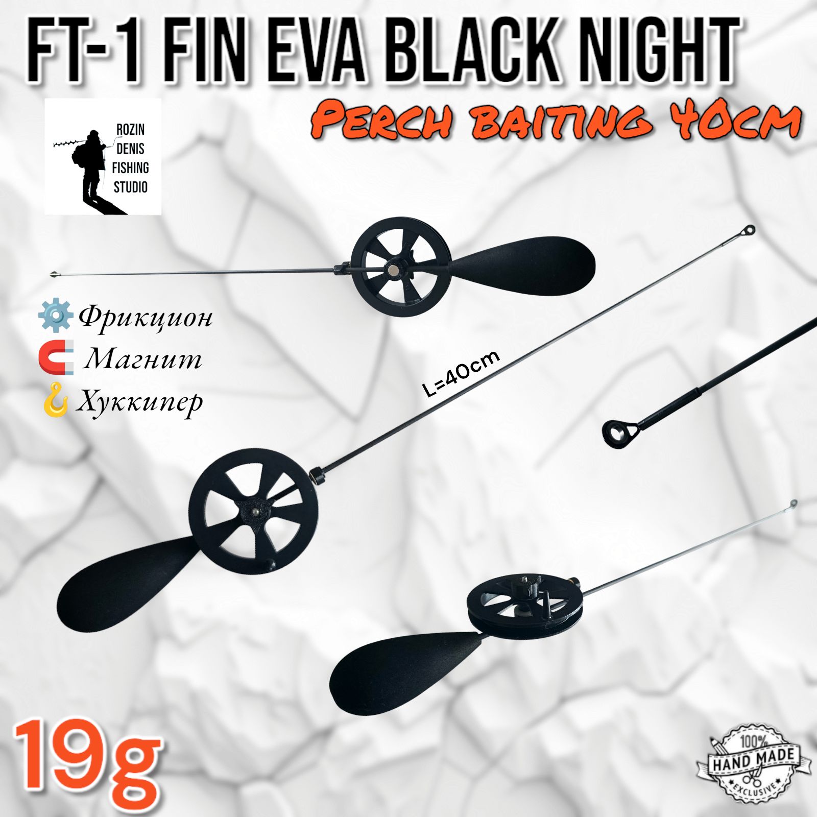 Удочка зимняя для блеснения FT-1 FIN EVA Black Night "Perch baiting 40cm", тюльпан sic