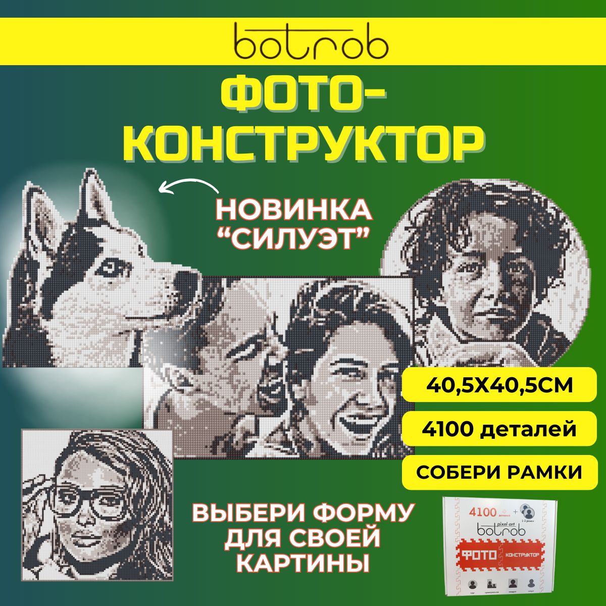 Конструктор из фотографии мини BROWN