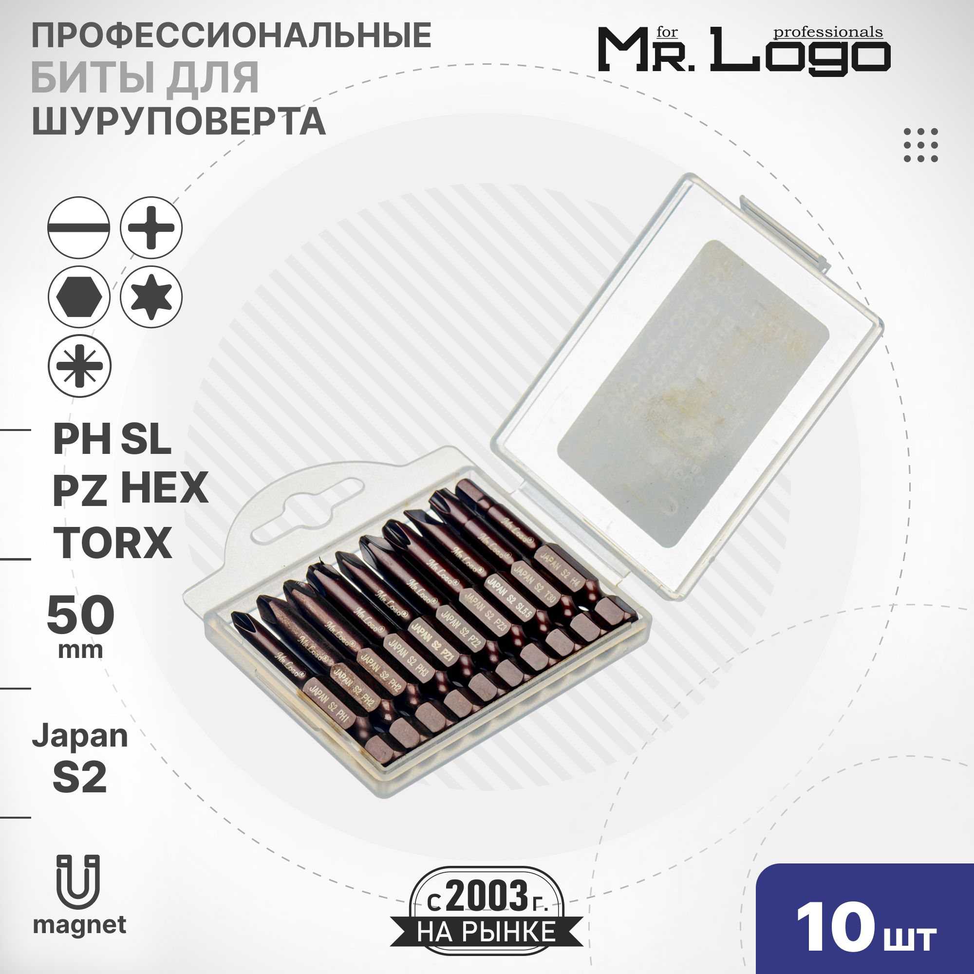 Наборбит50мм10шт.S2(PH,PZ,SL,Torx,Hex)Mr.LogoA1421