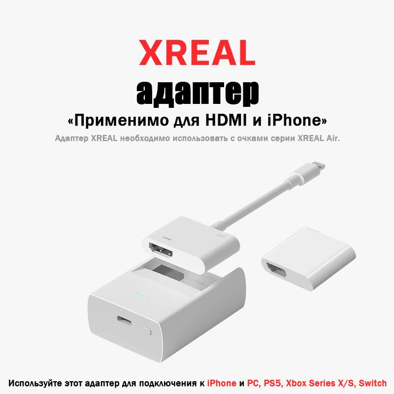 адаптерДляXREALAIRAIR2AIR2Pro,ПодключениекLightning,PC,Switch,PS4/5,XboxseriesS/Xигровымконсолям